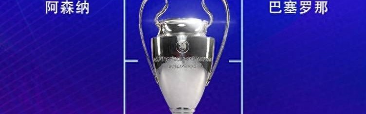 三级欧战4强分布：英超4队西甲3队意甲2队法甲1队 德甲全军覆没