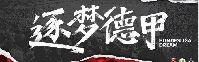 U16国少逐梦德甲第二季收官，其中2人在狼堡梯队进行额外一周训练
